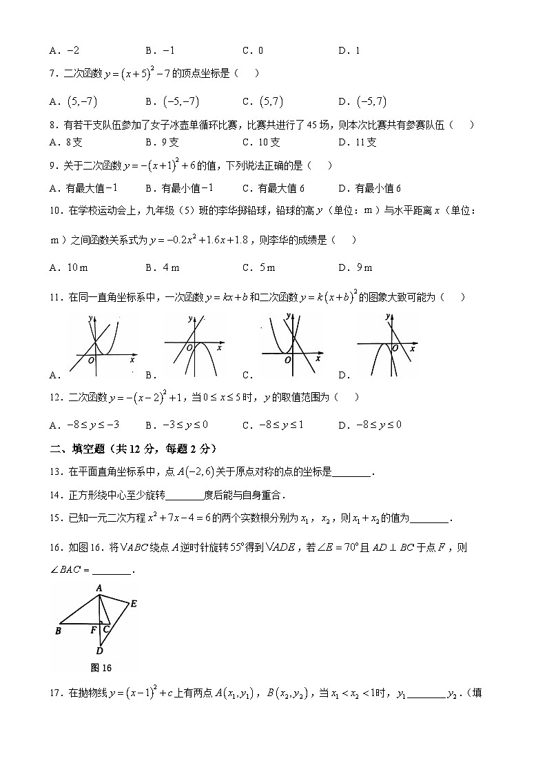 广西防城港市上思县2024—2025学年上学期九年级数学期中教学质量监测第2页