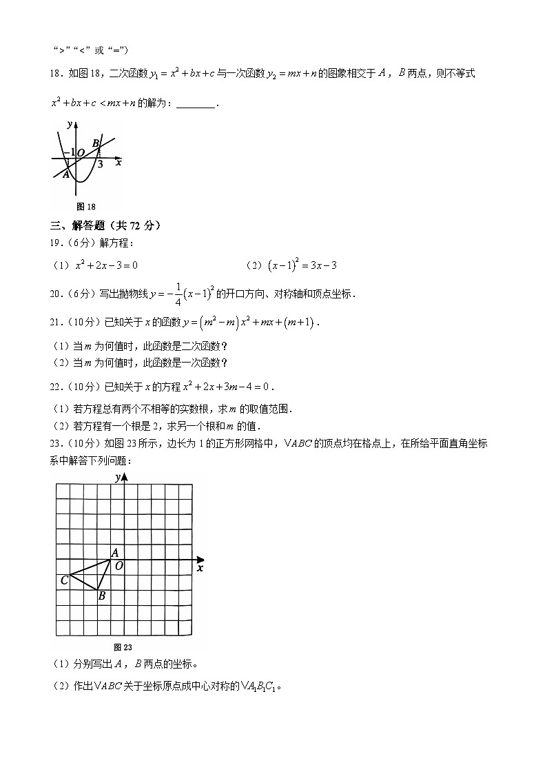广西防城港市上思县2024—2025学年上学期九年级数学期中教学质量监测第3页