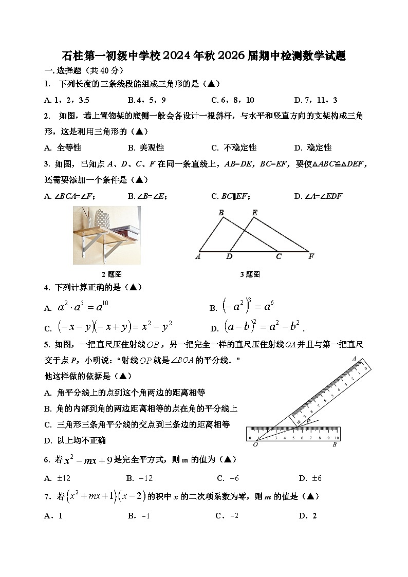 2024年秋2026届期中检测数学试题第1页