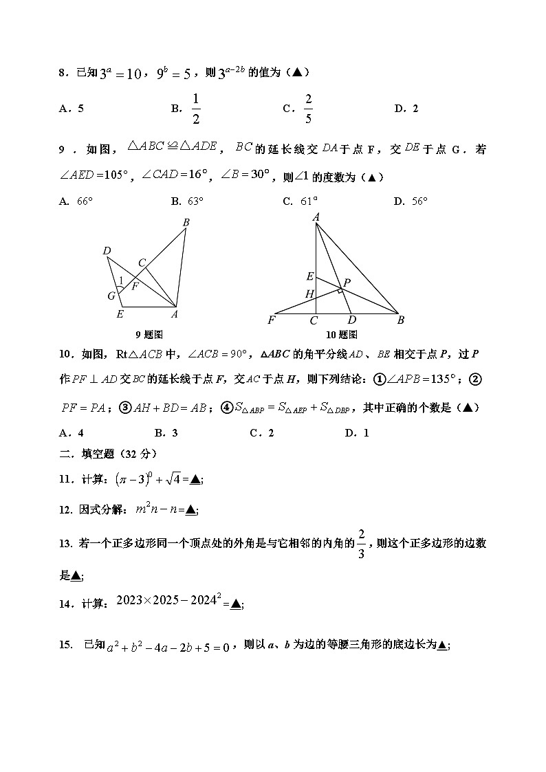 2024年秋2026届期中检测数学试题第2页