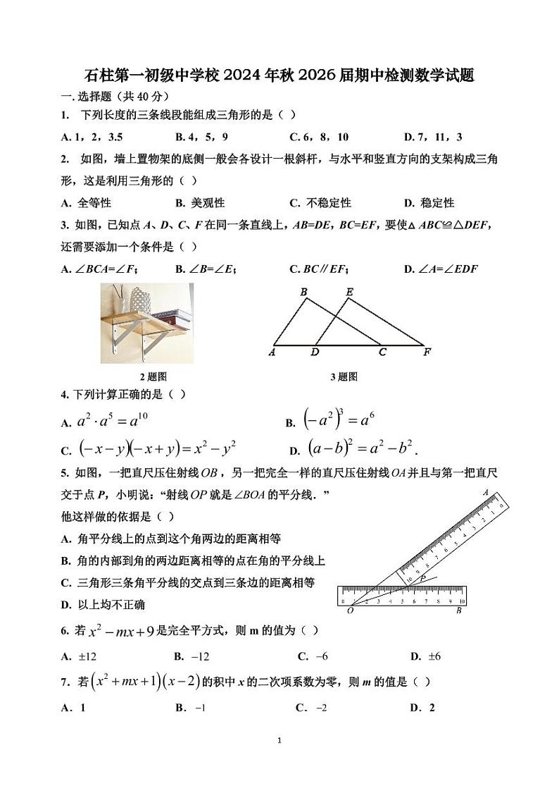 2024年秋2026届期中检测数学试题第1页