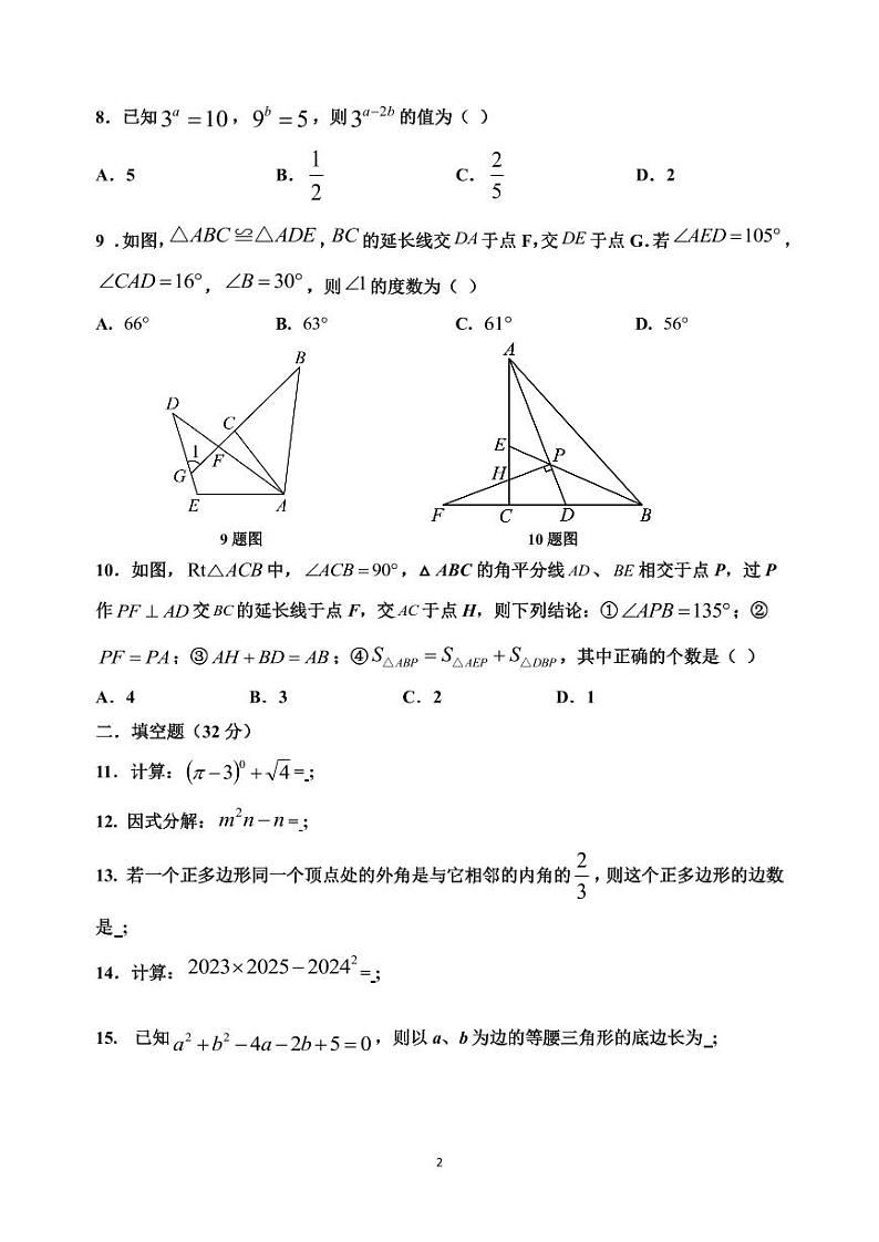 2024年秋2026届期中检测数学试题第2页