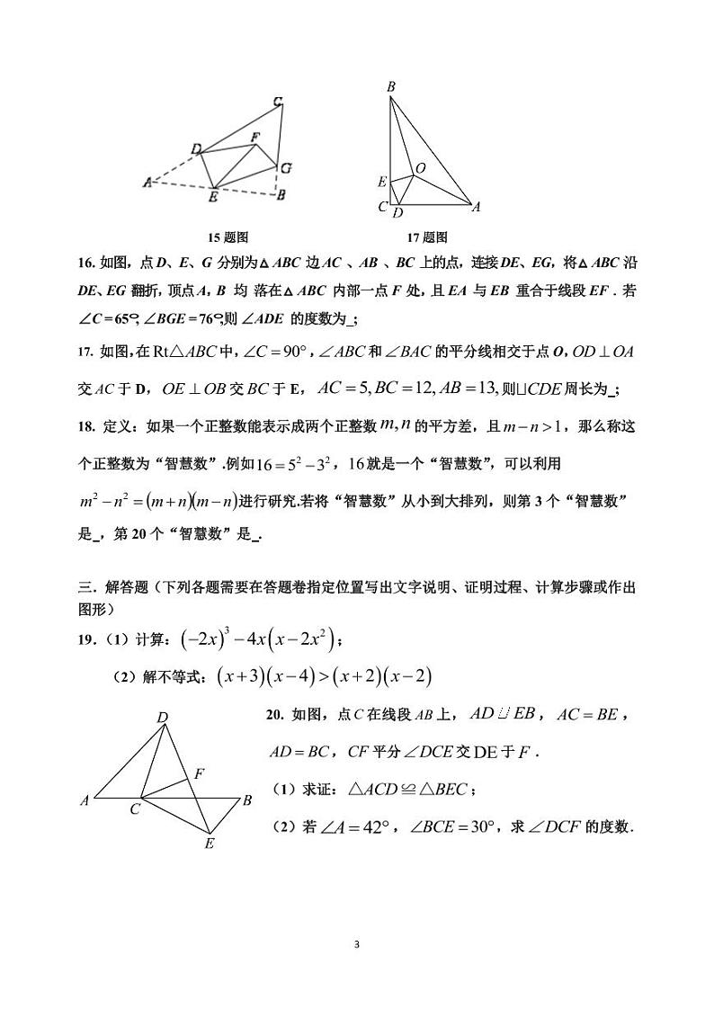 2024年秋2026届期中检测数学试题第3页