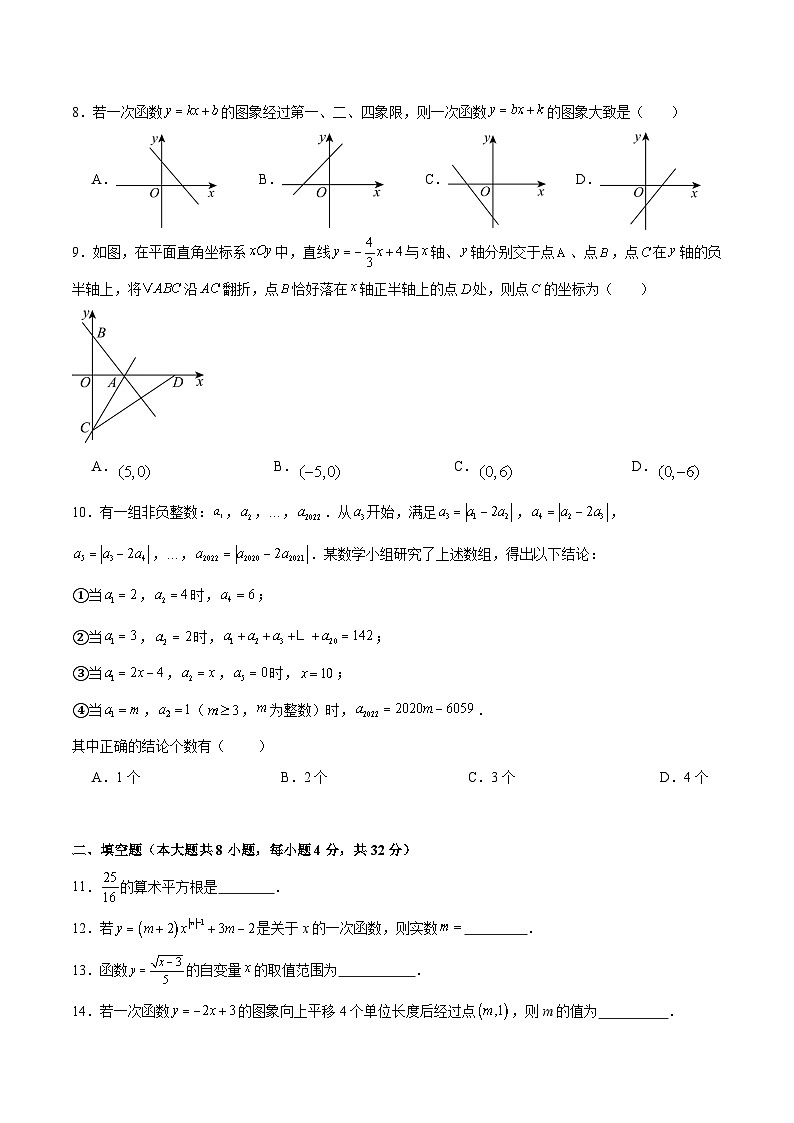 八年级数学半期检测第2页