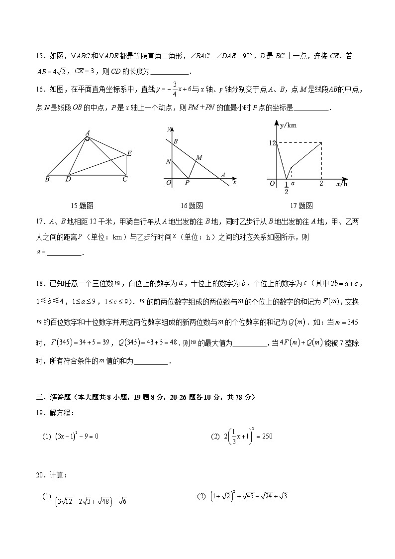 八年级数学半期检测第3页