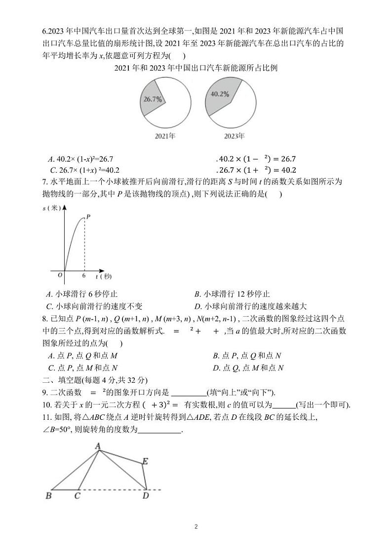 2024-2025学年（上）厦门大同中学初三数学期中质量检测卷第2页