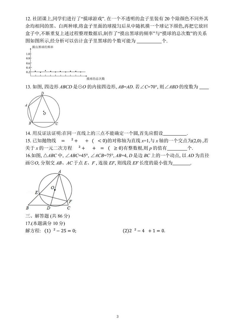 2024-2025学年（上）厦门大同中学初三数学期中质量检测卷第3页