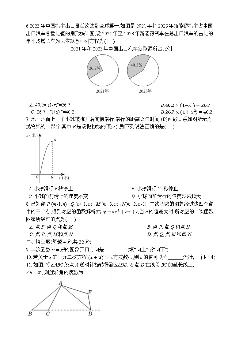 2024-2025学年（上）厦门大同中学初三数学期中质量检测卷第2页