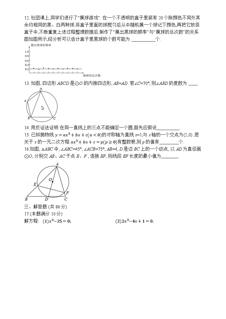 2024-2025学年（上）厦门大同中学初三数学期中质量检测卷第3页