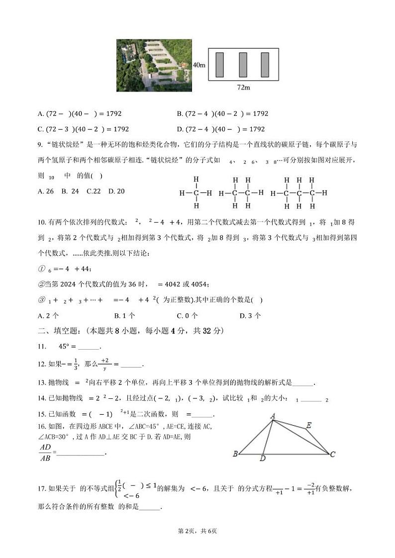 九上数学廖德仙半期试卷第2页