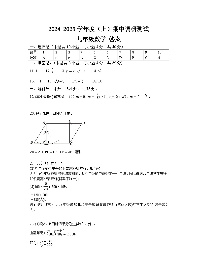 2024九上半期答案第1页