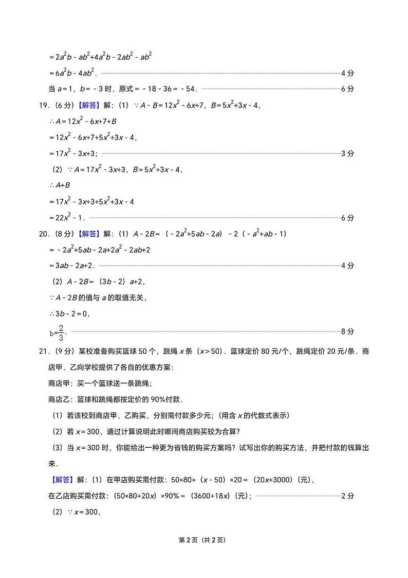 2024-2025学年度上学期七年级11月联考数学试卷（答案）第2页