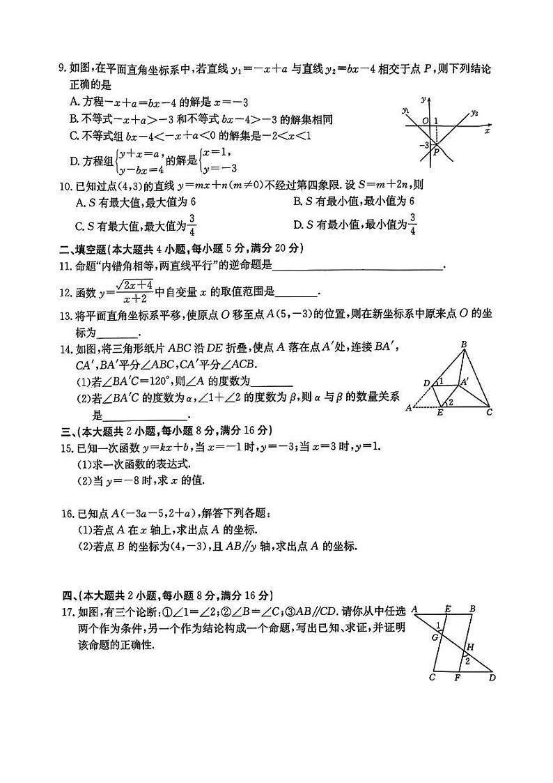 安徽省六安市多校2024-2025学年上学期期中测评八年级数学试卷第2页