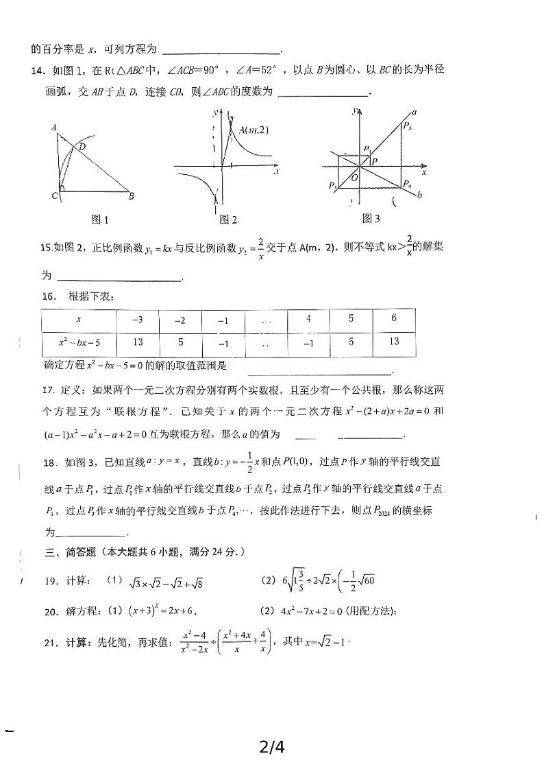 上海市久隆模范中学2024-2025学年八年级上学期期中考试数学试卷第2页