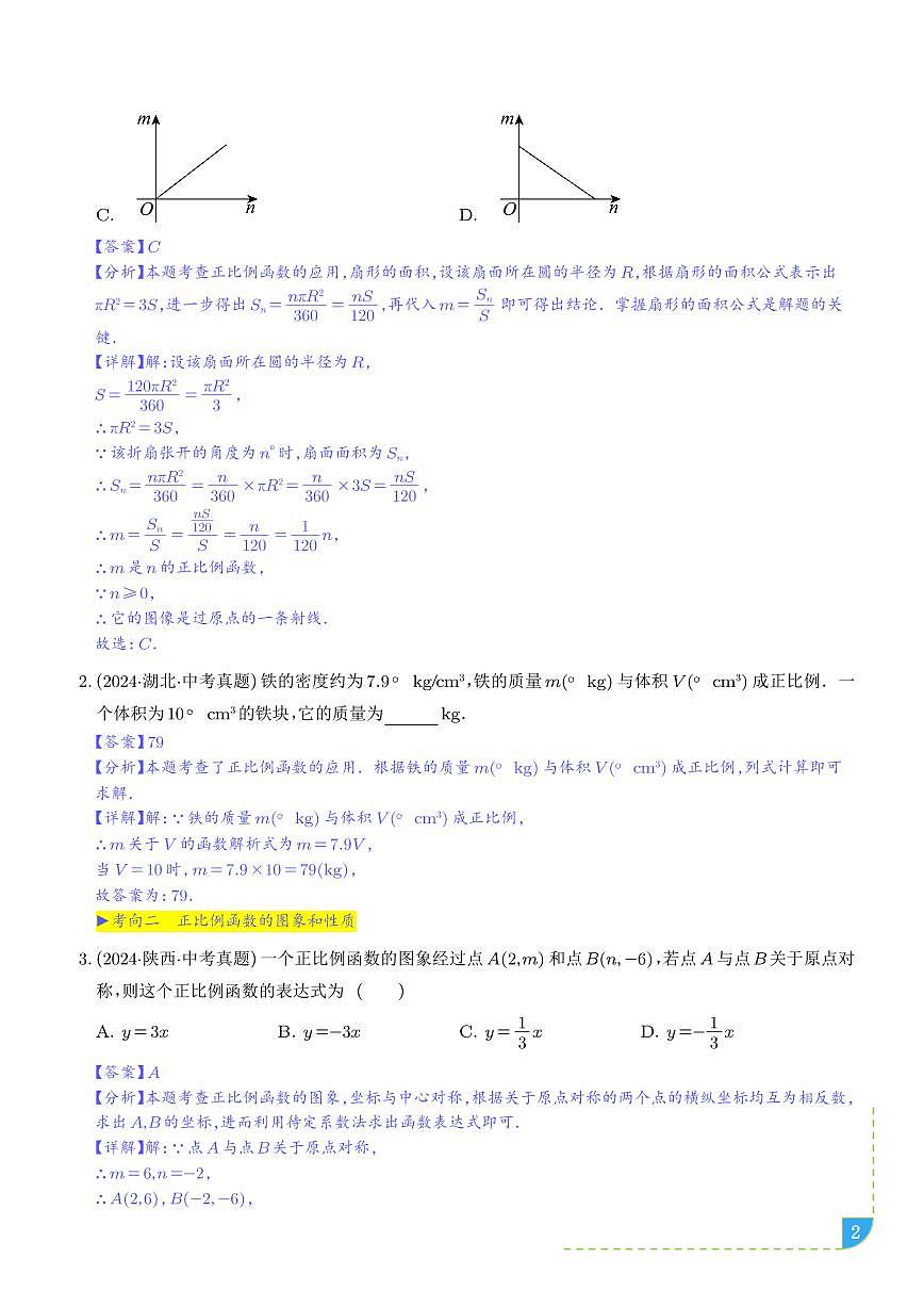 专题  一次函数（解析版）第2页