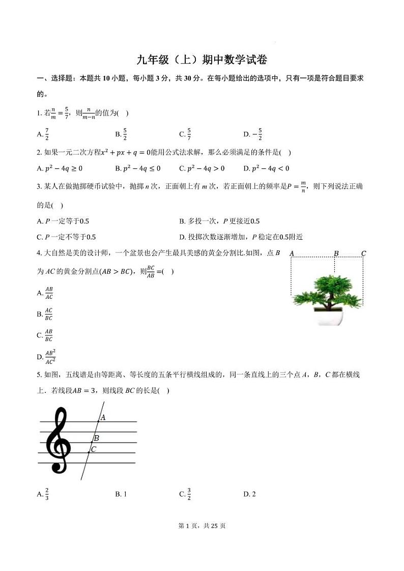 广东佛山八校联考2024年九年级上学期11月期中数学试卷+答案第1页