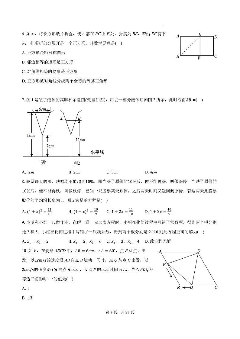 广东佛山八校联考2024年九年级上学期11月期中数学试卷+答案第2页