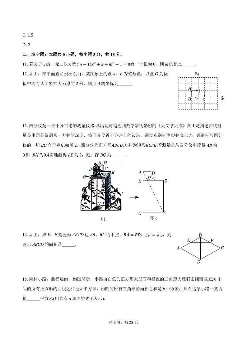 广东佛山八校联考2024年九年级上学期11月期中数学试卷+答案第3页