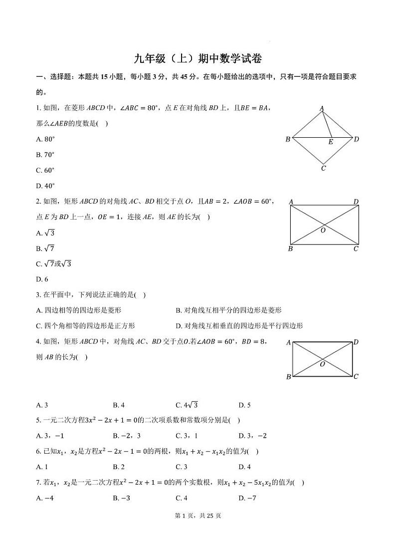 广东揭阳八校联考2024年九年级上学期11月期中考试数学试卷+答案第1页
