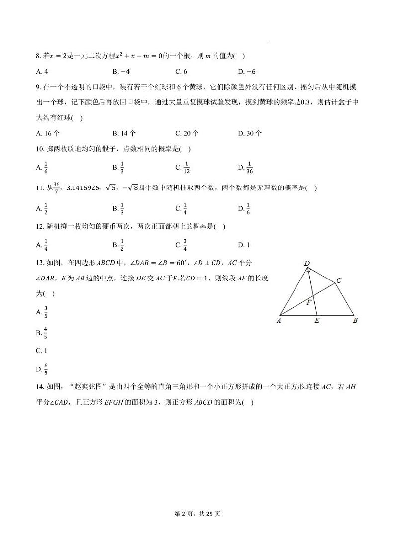 广东揭阳八校联考2024年九年级上学期11月期中考试数学试卷+答案第2页