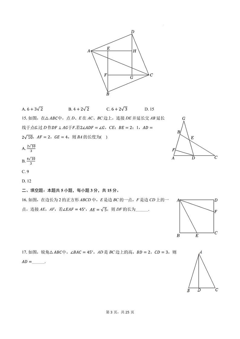 广东揭阳八校联考2024年九年级上学期11月期中考试数学试卷+答案第3页
