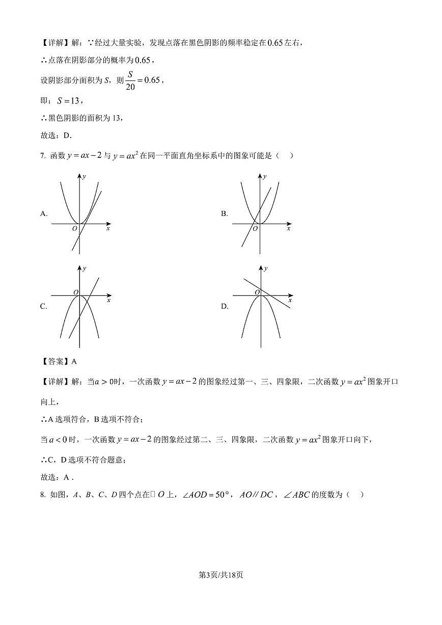 浙江湖州吴兴区2024年九年级11月月考数学试题（解析版）第3页