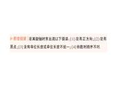 初中数学新华东师大版七年级上册1.2.1 数轴作业课件（2024秋）