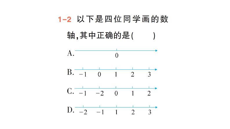 初中数学新华东师大版七年级上册1.2.1 数轴作业课件（2024秋）06