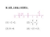 初中数学新华东师大版七年级上册1.4 绝对值作业课件（2024秋）