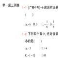 初中数学新华东师大版七年级上册1.4 绝对值作业课件（2024秋）