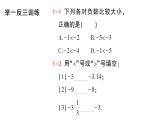 初中数学新华东师大版七年级上册1.5 有理数的大小比较作业课件（2024秋）