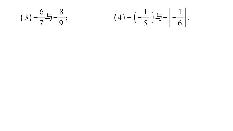 初中数学新华东师大版七年级上册1.5 有理数的大小比较作业课件（2024秋）07