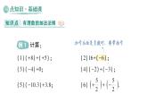 初中數(shù)學(xué)新華東師大版七年級(jí)上冊1.6.1 有理數(shù)的加法法則作業(yè)課件（2024秋）