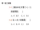 初中數(shù)學(xué)新華東師大版七年級(jí)上冊1.6.1 有理數(shù)的加法法則作業(yè)課件（2024秋）