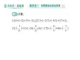 初中數(shù)學(xué)新華東師大版七年級上冊1.6.2 有理數(shù)加法的運算律作業(yè)課件（2024秋）
