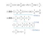 初中數(shù)學(xué)新華東師大版七年級上冊1.6.2 有理數(shù)加法的運算律作業(yè)課件（2024秋）