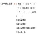 初中數(shù)學(xué)新華東師大版七年級上冊1.6.2 有理數(shù)加法的運算律作業(yè)課件（2024秋）