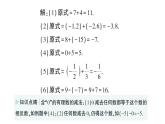 初中數(shù)學新華東師大版七年級上冊1.7 有理數(shù)的減法作業(yè)課件（2024秋）