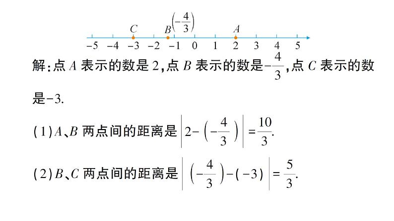 初中数学新华东师大版七年级上册1.7 有理数的减法作业课件（2024秋）第7页