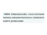 初中数学新华东师大版七年级上册1.8.1 加减法统一成加法作业课件（2024秋）