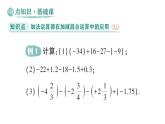 初中数学新华东师大版七年级上册1.8.2 加法运算律在加减混合运算中的应用作业课件（2024秋）