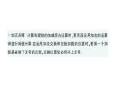 初中数学新华东师大版七年级上册1.8.2 加法运算律在加减混合运算中的应用作业课件（2024秋）