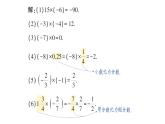 初中數(shù)學(xué)新華東師大版七年級上冊1.9.1 有理數(shù)的乘法法則作業(yè)課件（2024秋）