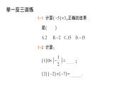 初中數(shù)學(xué)新華東師大版七年級上冊1.9.1 有理數(shù)的乘法法則作業(yè)課件（2024秋）