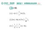 初中數(shù)學(xué)新華東師大版七年級上冊1.9.2 有理數(shù)乘法的運算律作業(yè)課件（2024秋）