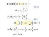 初中數(shù)學(xué)新華東師大版七年級上冊1.9.2 有理數(shù)乘法的運算律作業(yè)課件（2024秋）