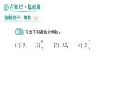 初中數(shù)學(xué)新華東師大版七年級上冊1.10 有理數(shù)的除法作業(yè)課件（2024秋）