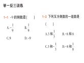 初中數(shù)學(xué)新華東師大版七年級上冊1.10 有理數(shù)的除法作業(yè)課件（2024秋）