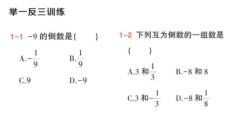 初中数学新华东师大版七年级上册1.10 有理数的除法作业课件（2024秋）第4页