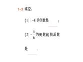 初中數(shù)學(xué)新華東師大版七年級上冊1.10 有理數(shù)的除法作業(yè)課件（2024秋）
